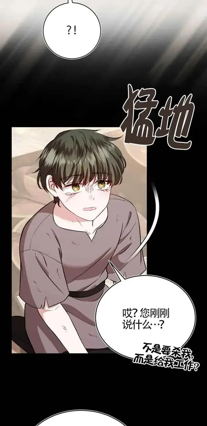 《那个恶女人生我来试试》第36话图26