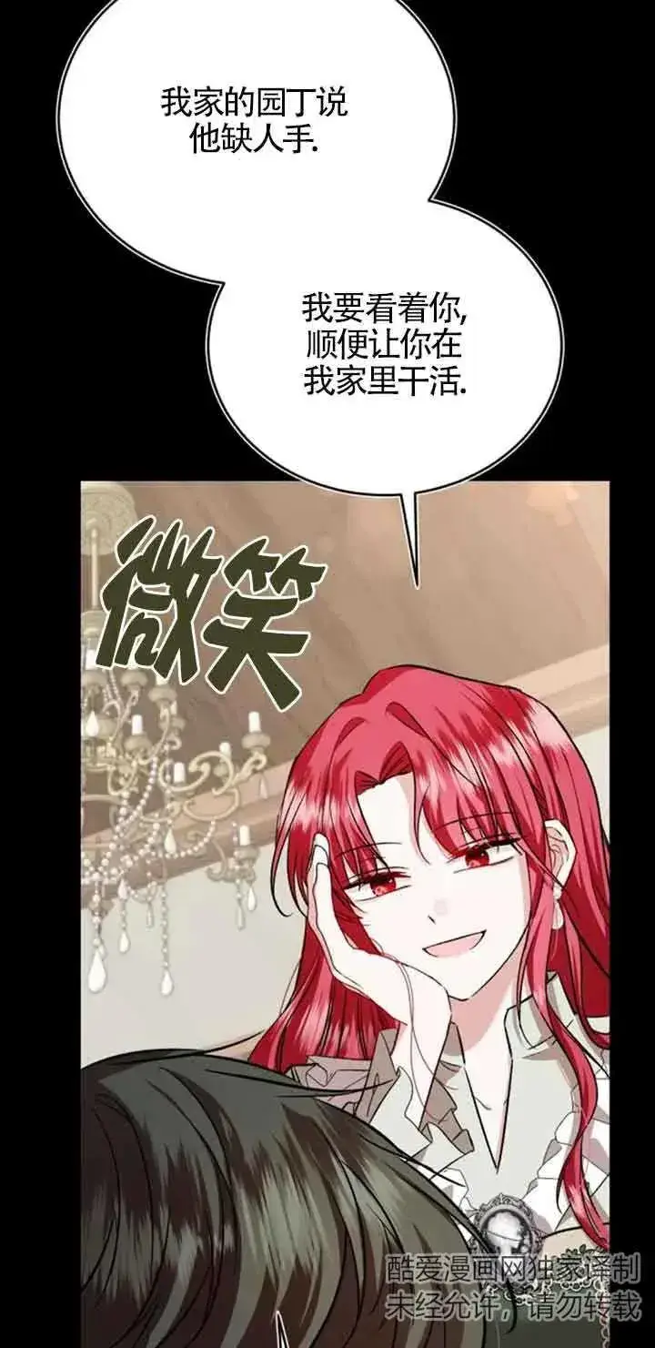 《那个恶女人生我来试试》第36话图27