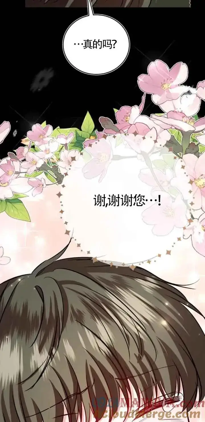 《那个恶女人生我来试试》第36话图28