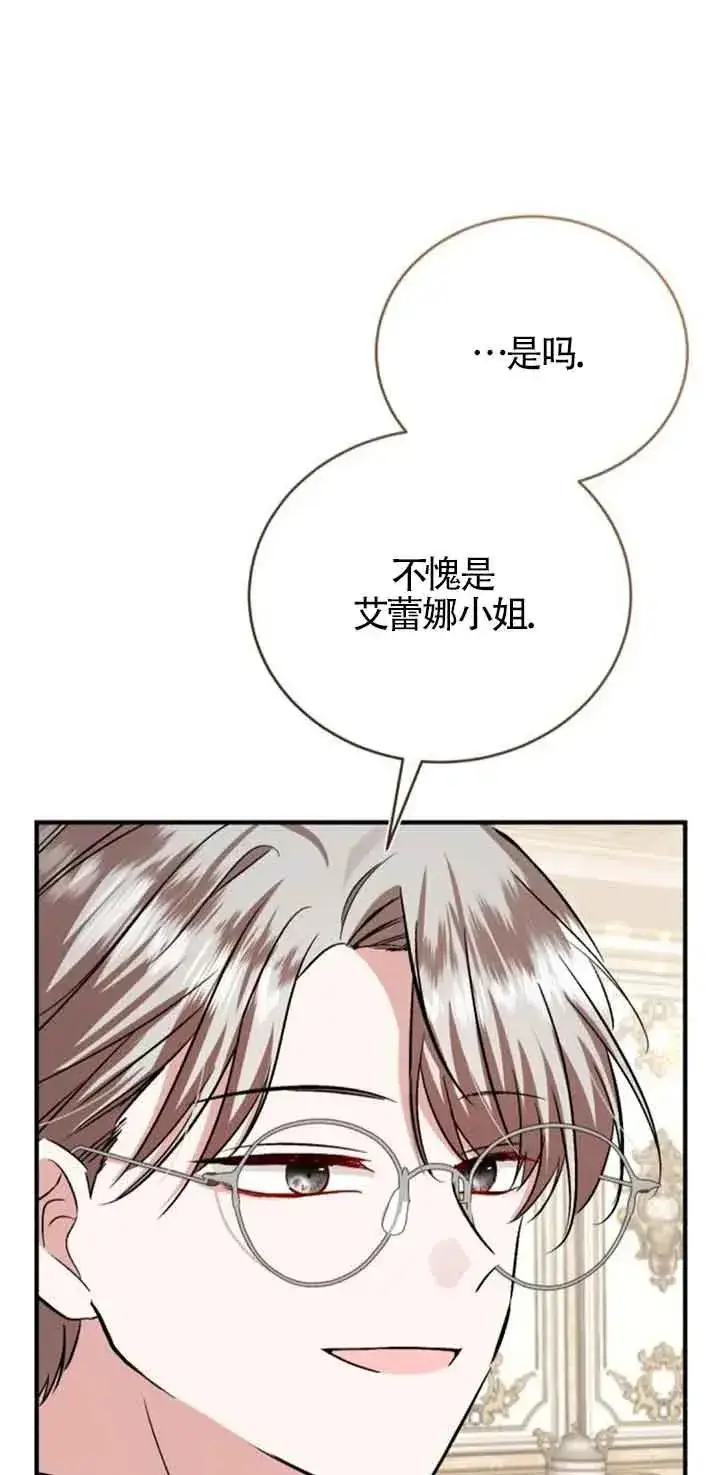 《那个恶女人生我来试试》第36话图3