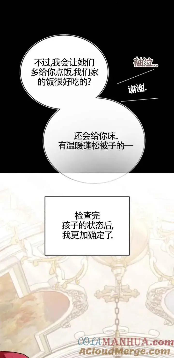 《那个恶女人生我来试试》第36话图31