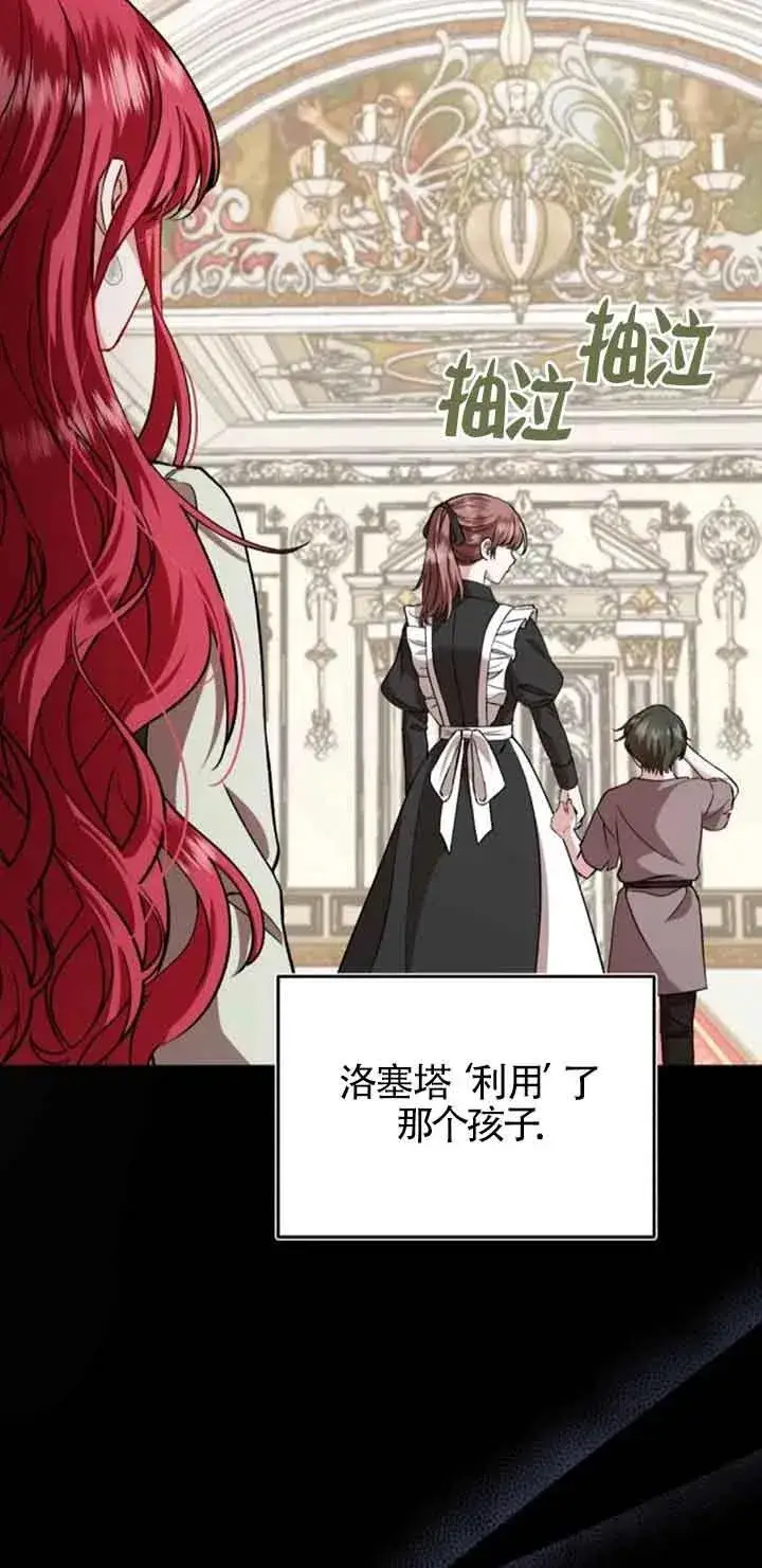 《那个恶女人生我来试试》第36话图32