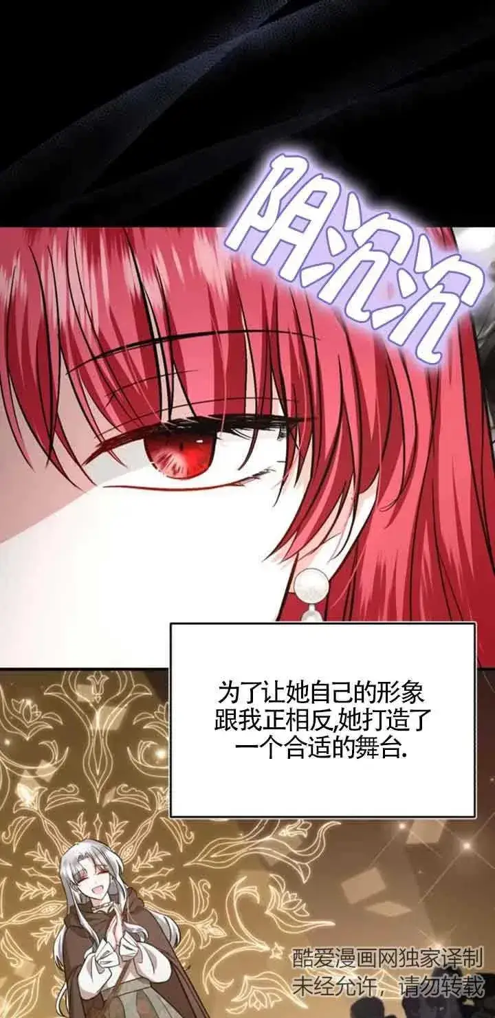 《那个恶女人生我来试试》第36话图33
