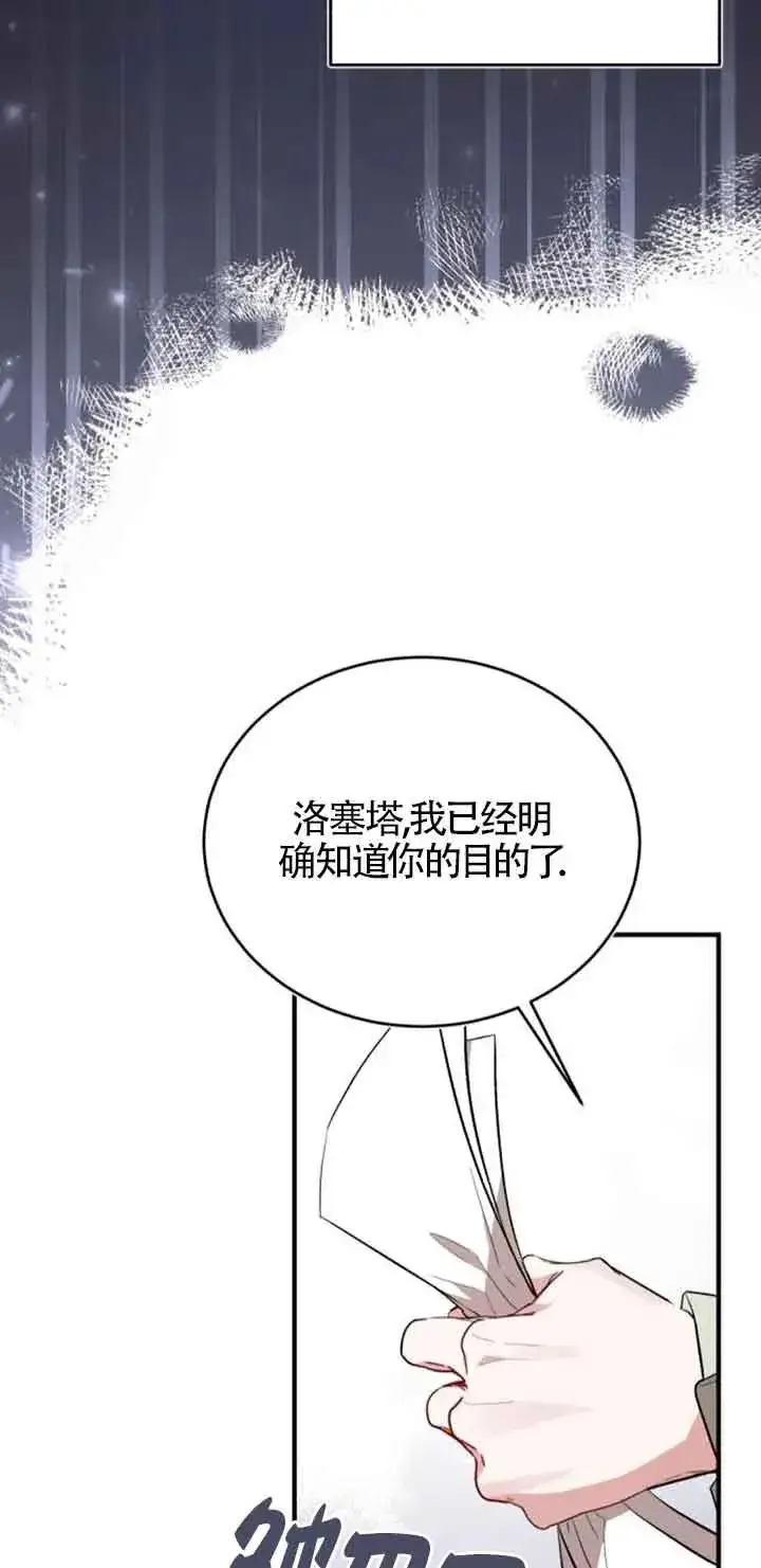 《那个恶女人生我来试试》第36话图35