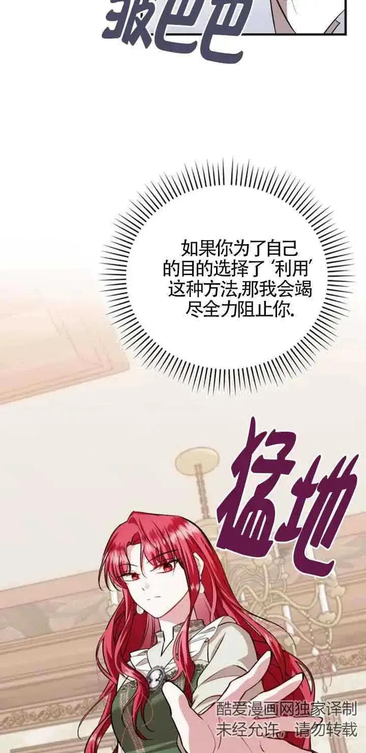 《那个恶女人生我来试试》第36话图36