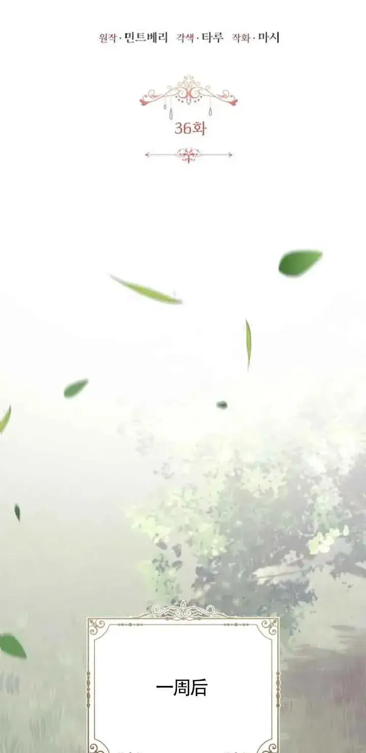 《那个恶女人生我来试试》第36话图39