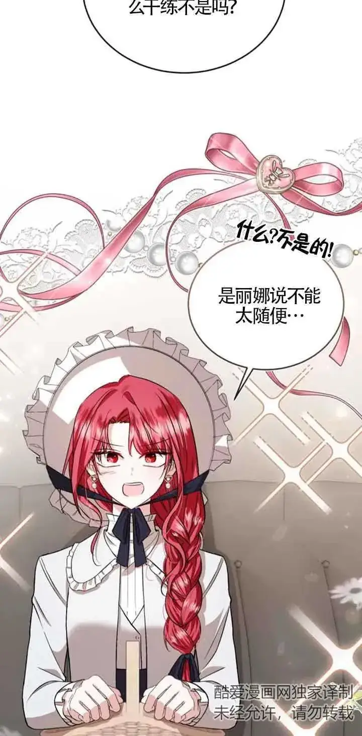 《那个恶女人生我来试试》第36话图42