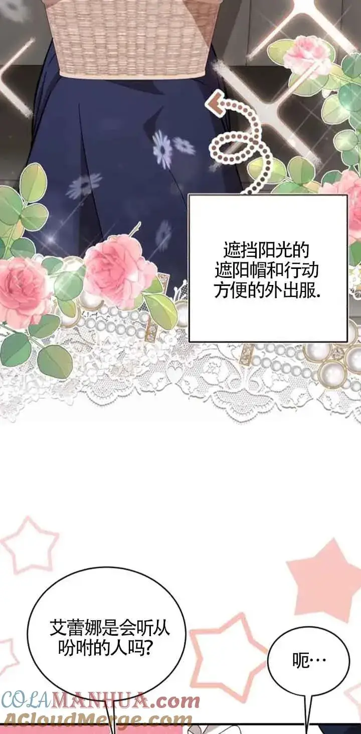 《那个恶女人生我来试试》第36话图43