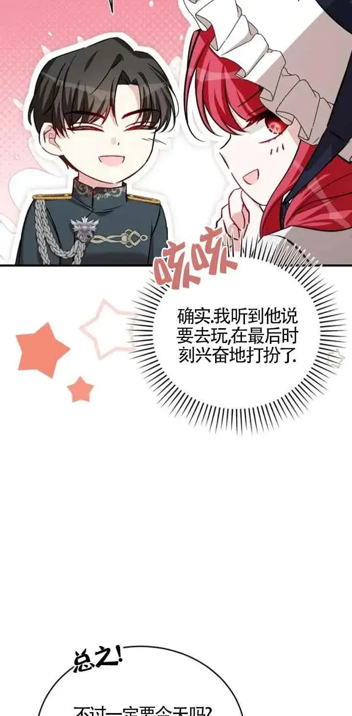 《那个恶女人生我来试试》第36话图44