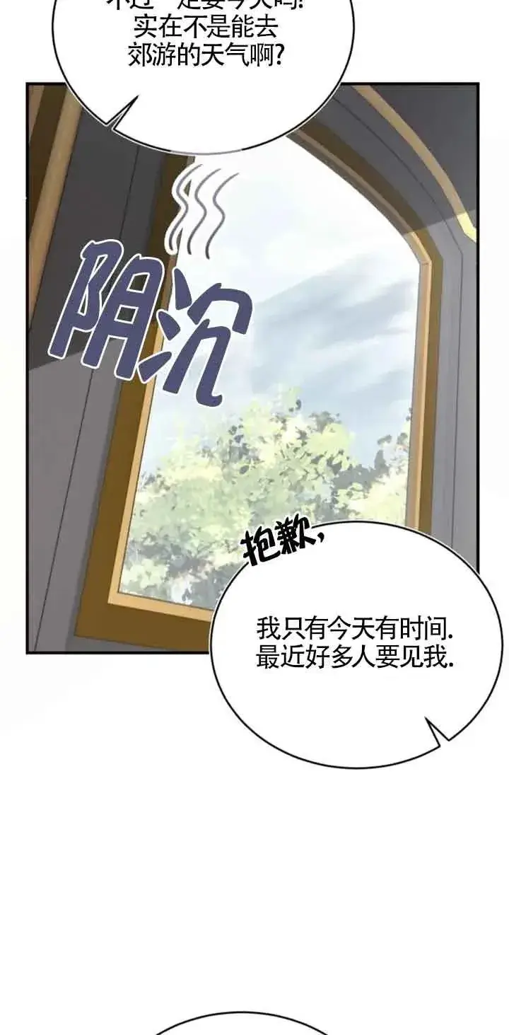 《那个恶女人生我来试试》第36话图45