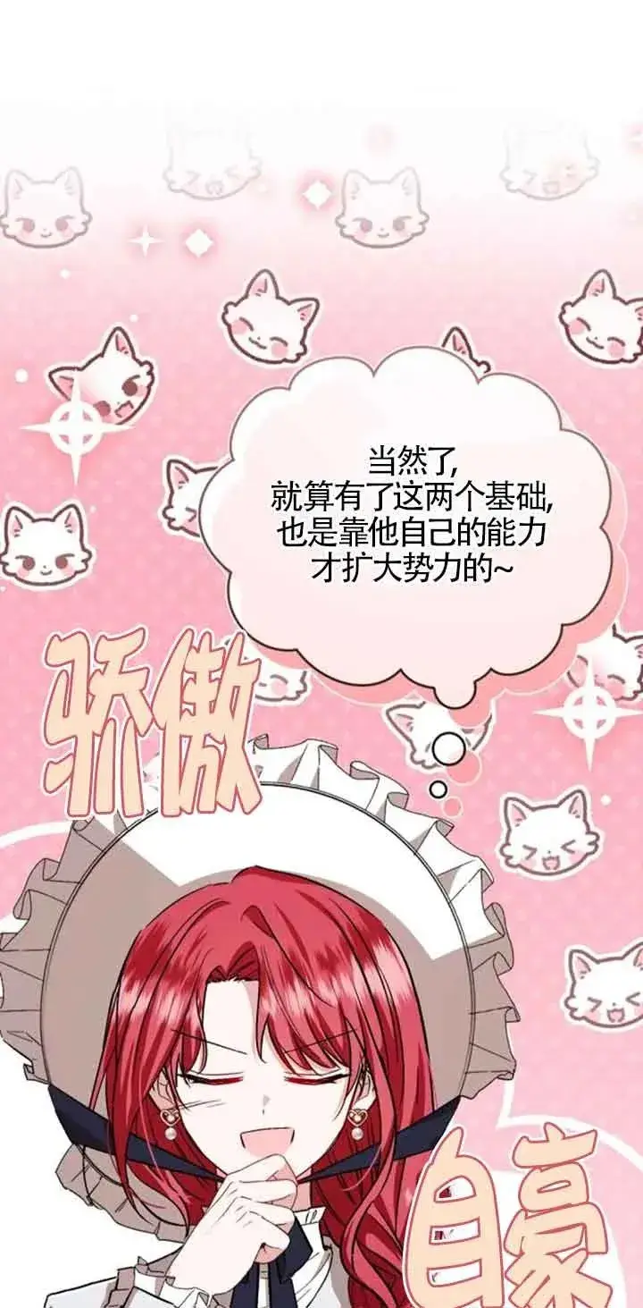 《那个恶女人生我来试试》第36话图50