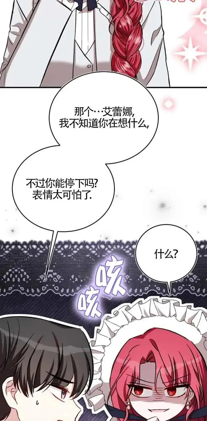 《那个恶女人生我来试试》第36话图51