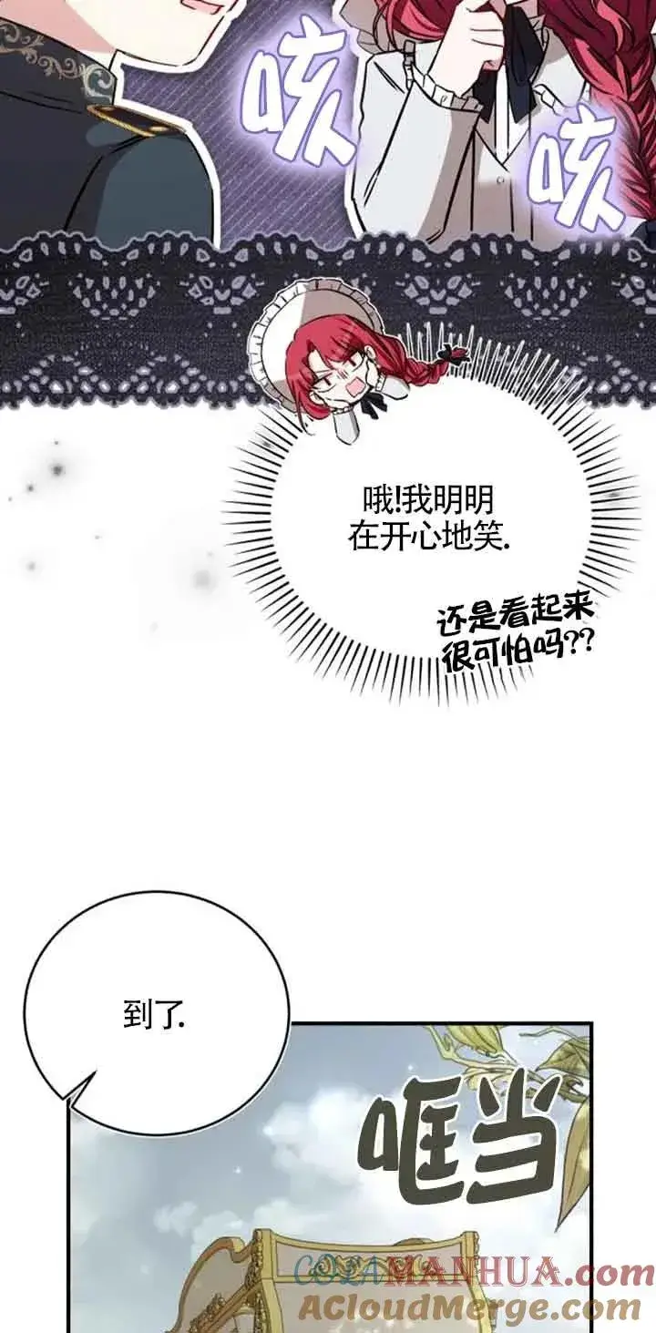 《那个恶女人生我来试试》第36话图52