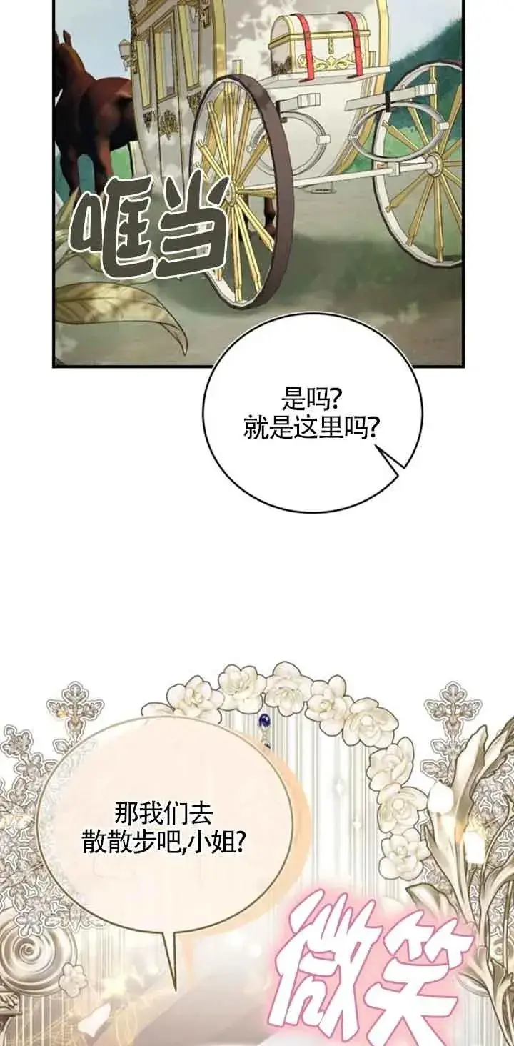 《那个恶女人生我来试试》第36话图53