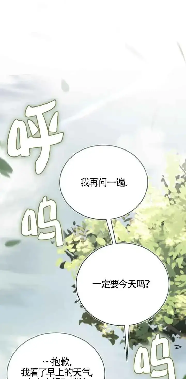《那个恶女人生我来试试》第36话图56