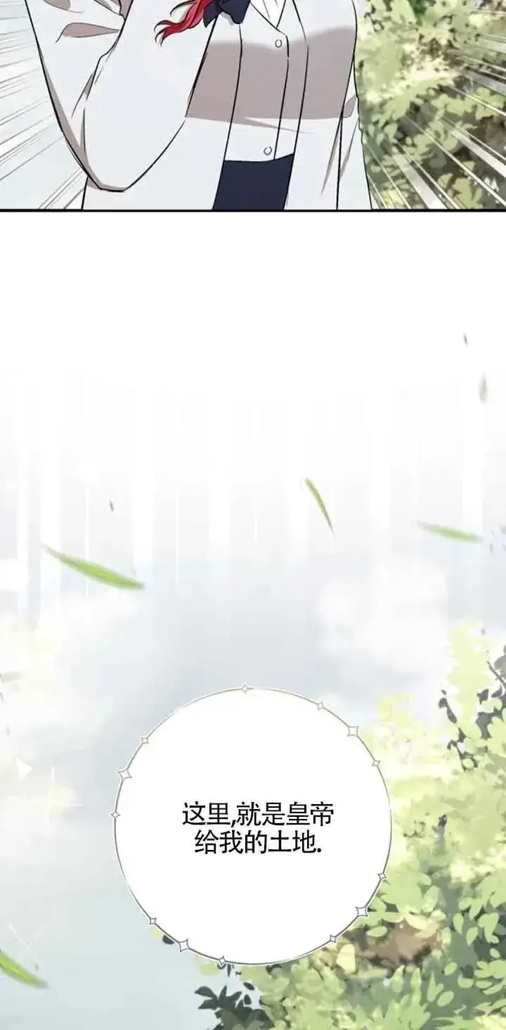 《那个恶女人生我来试试》第36话图59