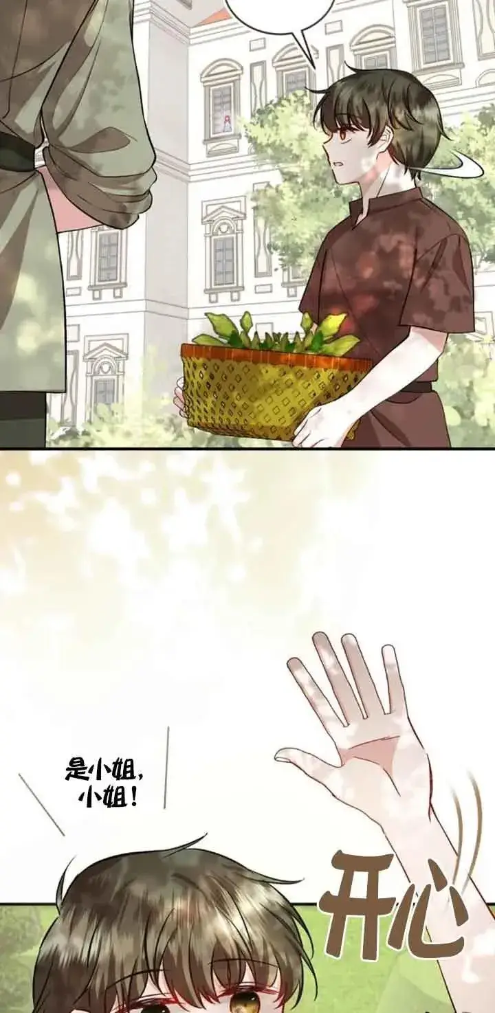 《那个恶女人生我来试试》第36话图6