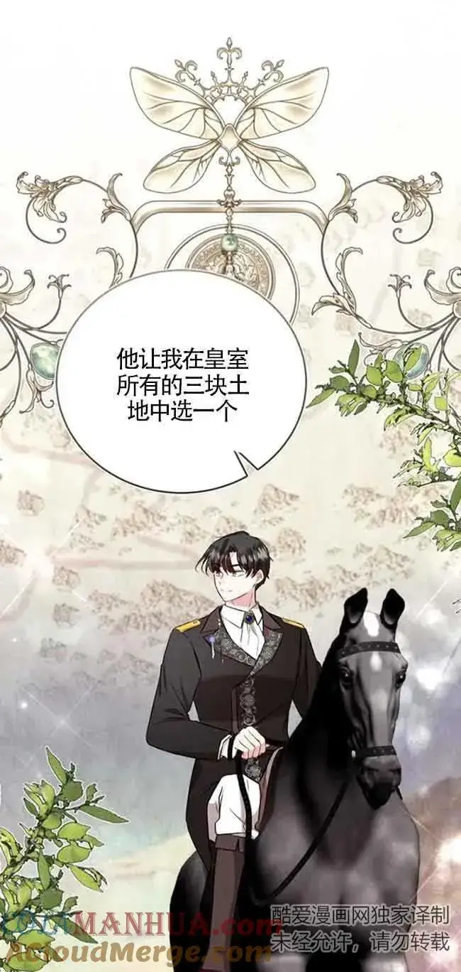 《那个恶女人生我来试试》第36话图61