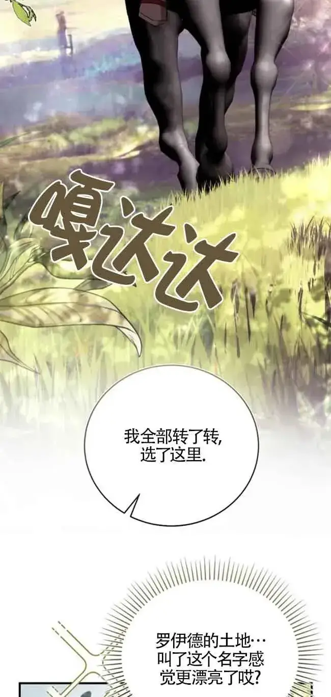 《那个恶女人生我来试试》第36话图62