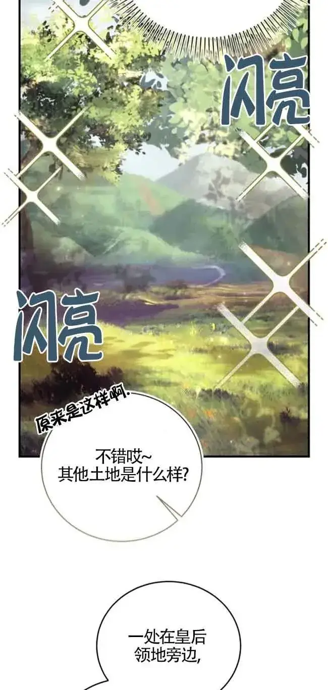 《那个恶女人生我来试试》第36话图63