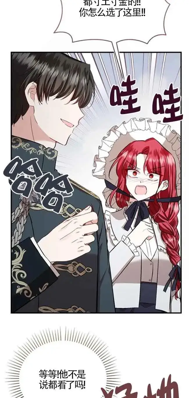 《那个恶女人生我来试试》第36话图65
