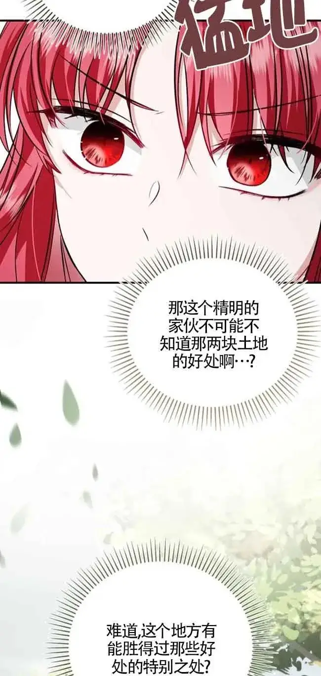 《那个恶女人生我来试试》第36话图66