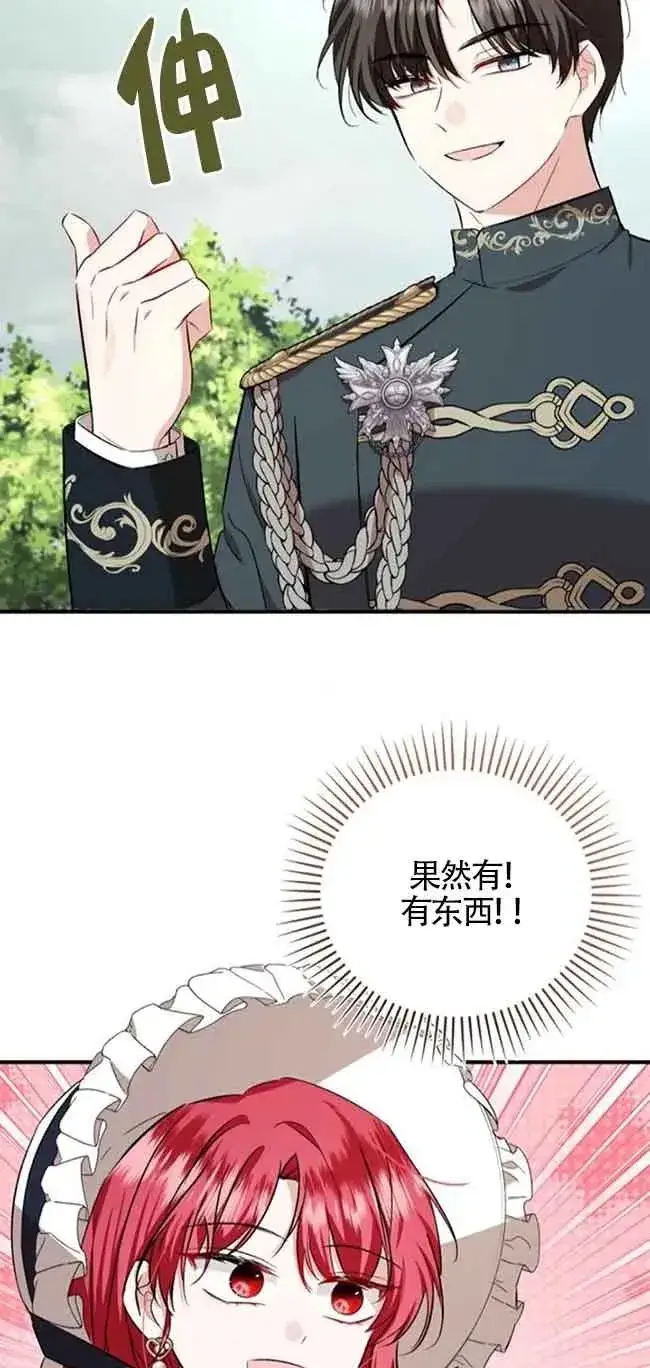 《那个恶女人生我来试试》第36话图68