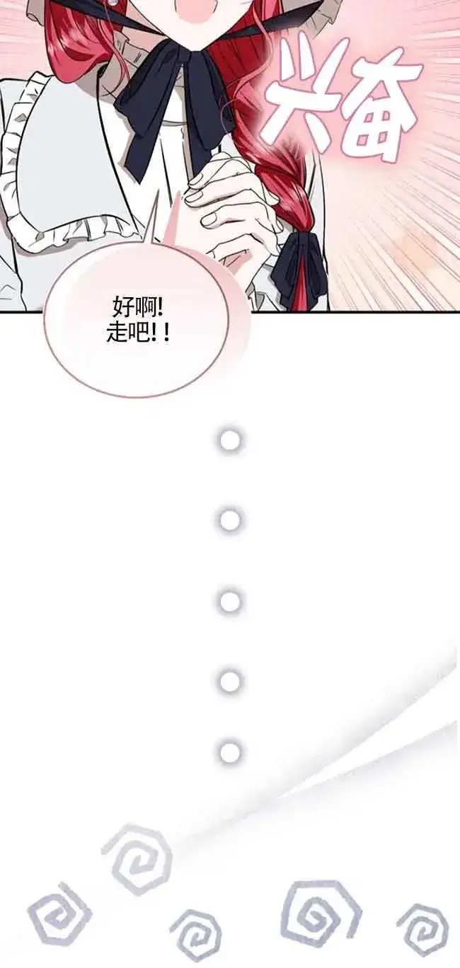 《那个恶女人生我来试试》第36话图69