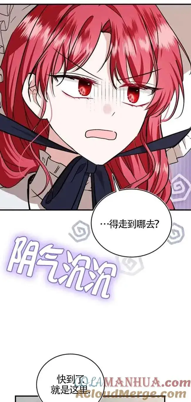 《那个恶女人生我来试试》第36话图70