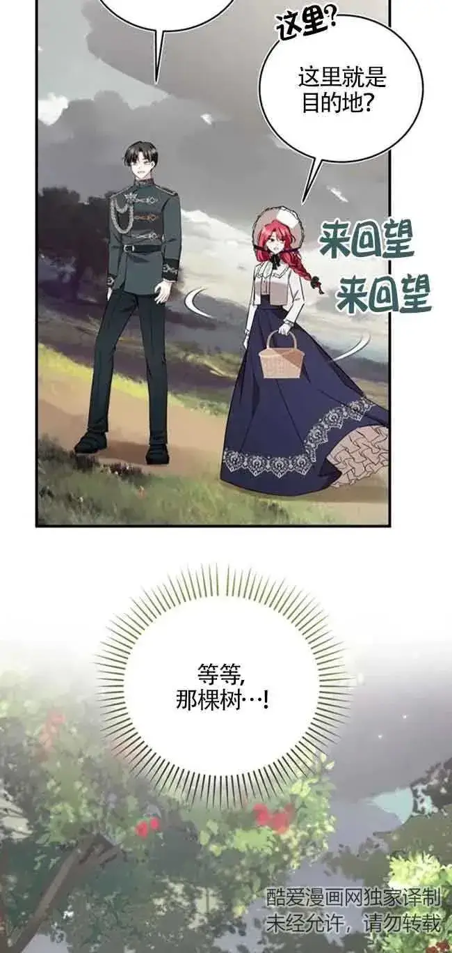 《那个恶女人生我来试试》第36话图71