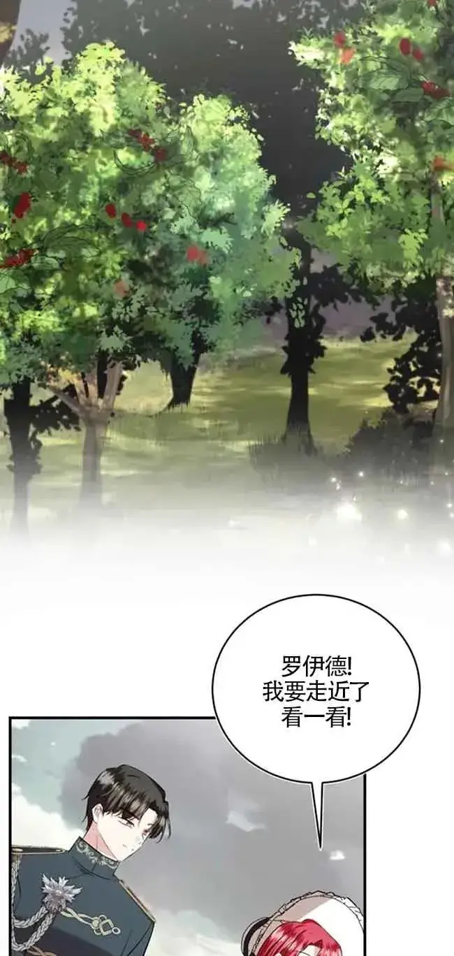 《那个恶女人生我来试试》第36话图72
