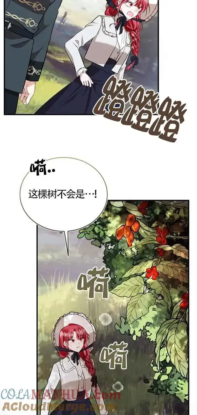 《那个恶女人生我来试试》第36话图73