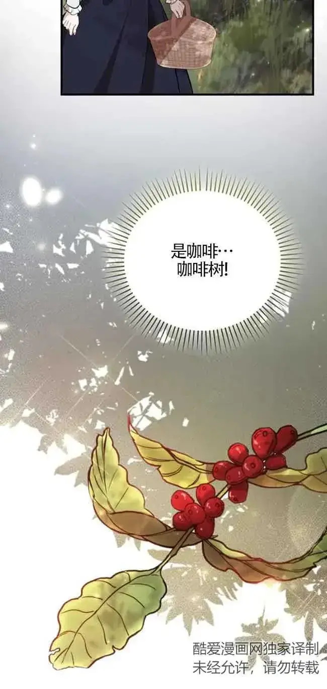 《那个恶女人生我来试试》第36话图74