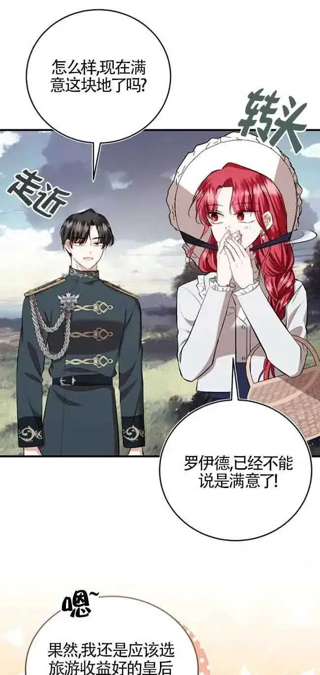 《那个恶女人生我来试试》第36话图75