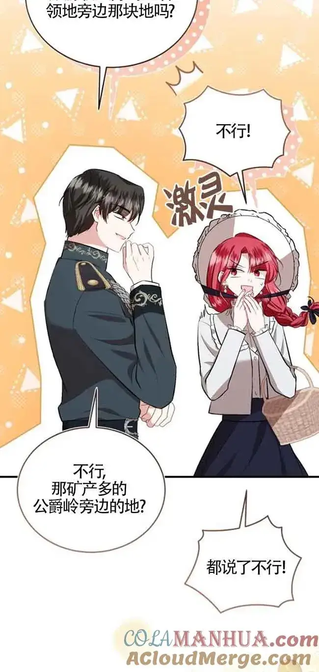 《那个恶女人生我来试试》第36话图76