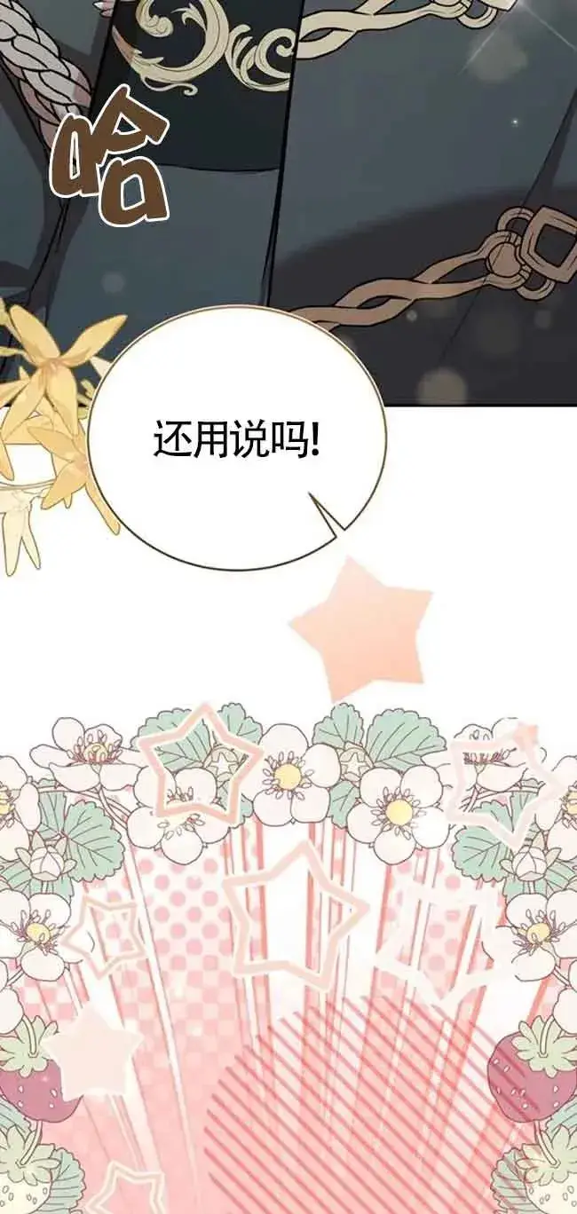 《那个恶女人生我来试试》第36话图78