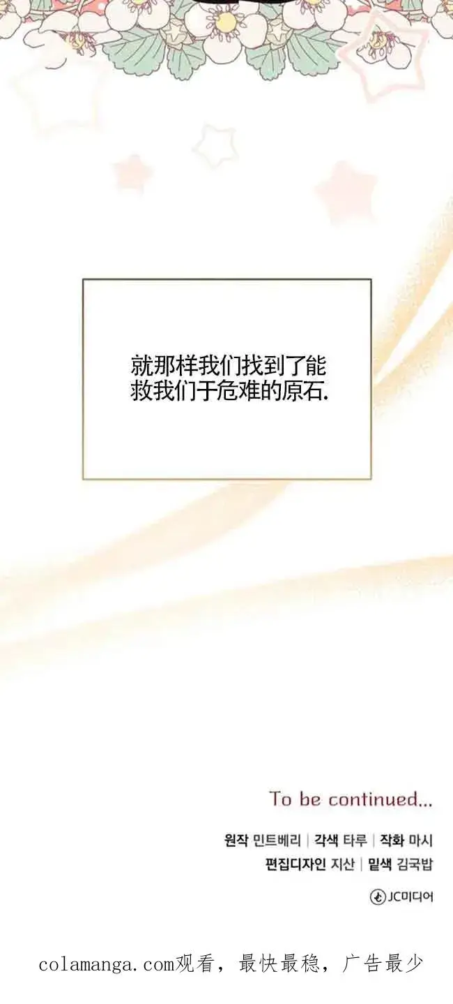《那个恶女人生我来试试》第36话图80