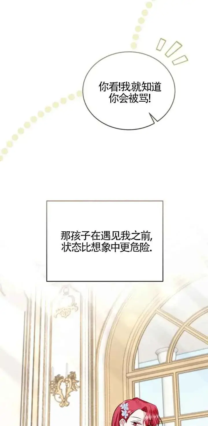 《那个恶女人生我来试试》第36话图9