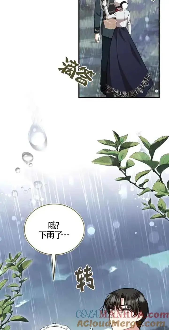 《那个恶女人生我来试试》第37话图10