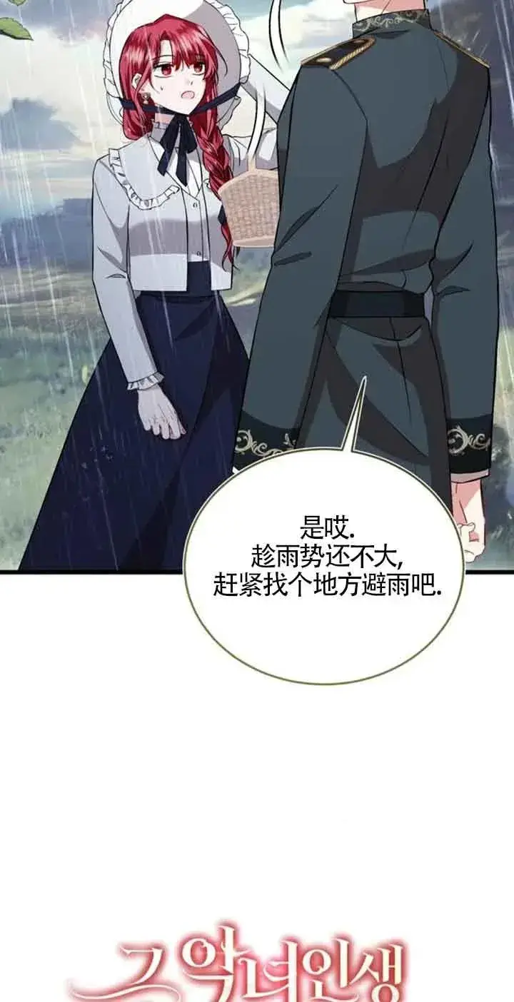 《那个恶女人生我来试试》第37话图11