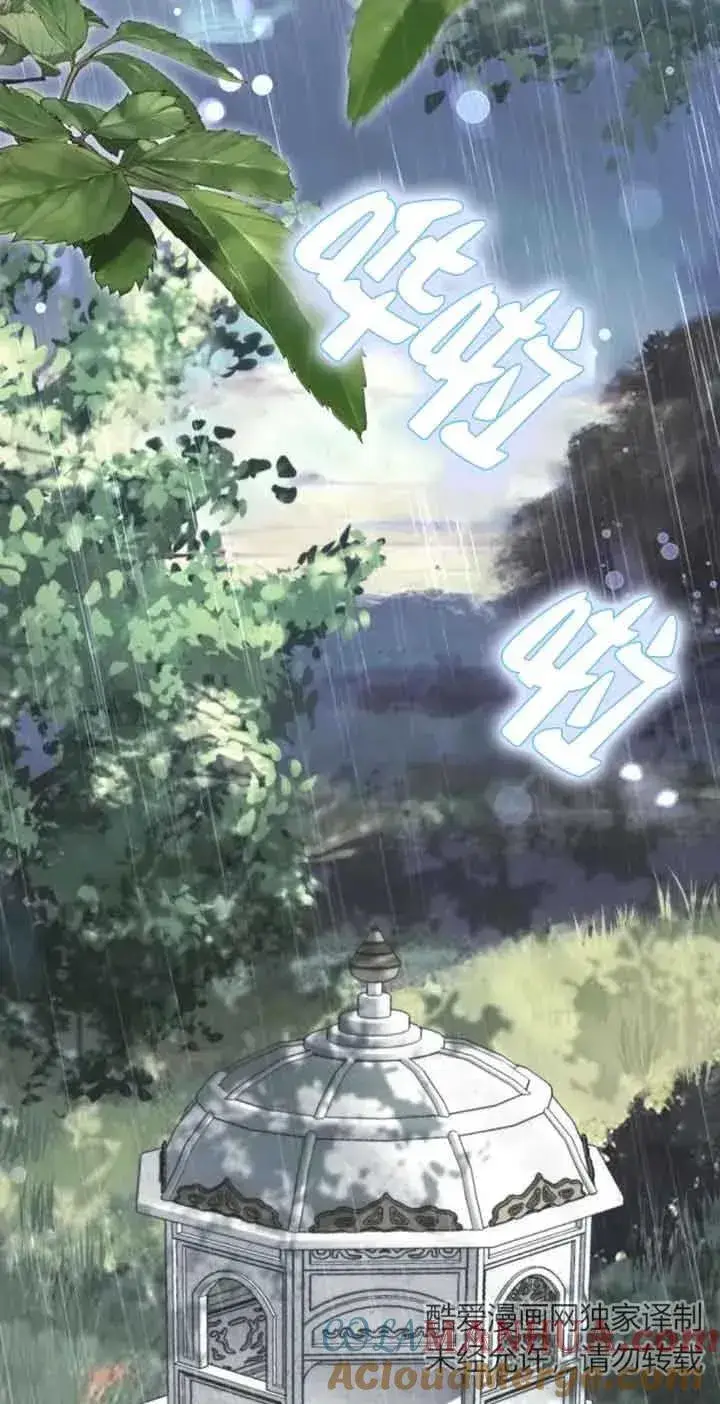 《那个恶女人生我来试试》第37话图13