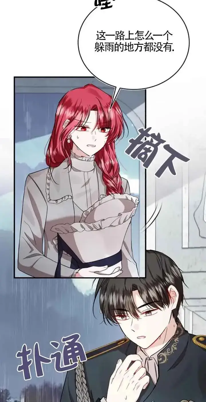 《那个恶女人生我来试试》第37话图15