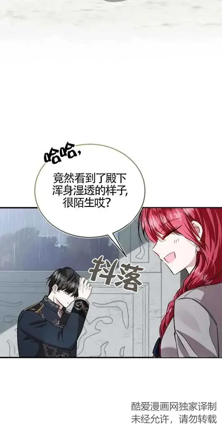 《那个恶女人生我来试试》第37话图17