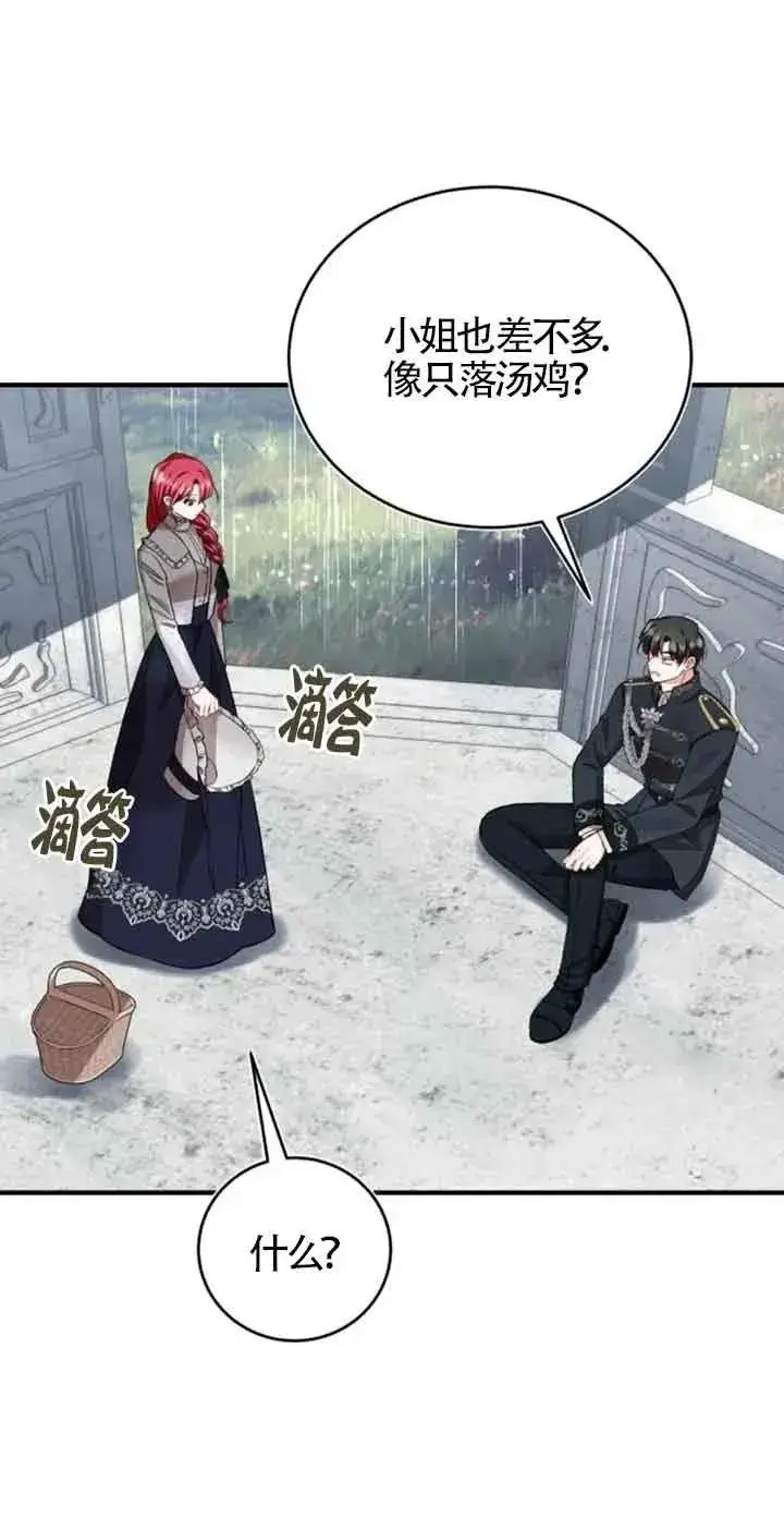 《那个恶女人生我来试试》第37话图18