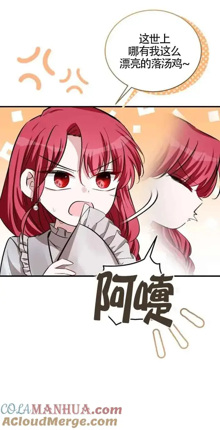 《那个恶女人生我来试试》第37话图19
