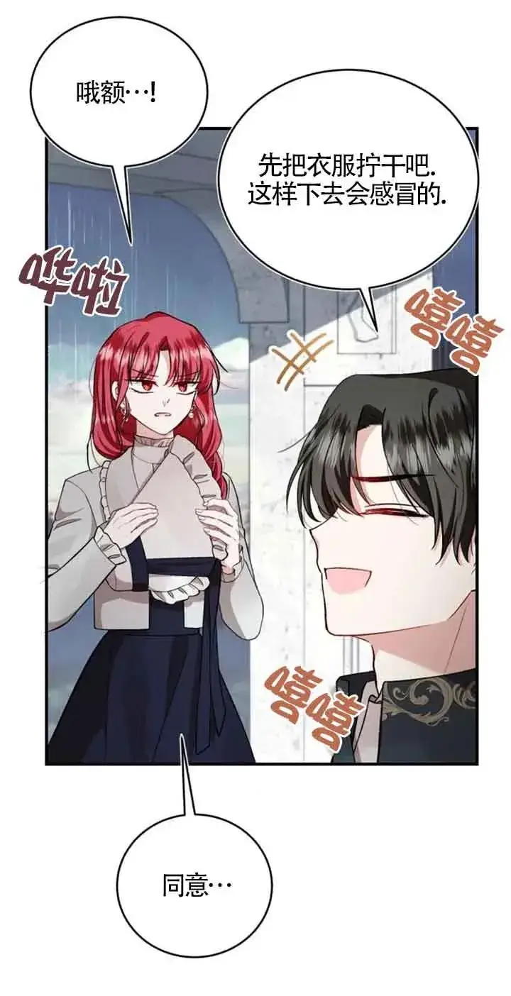 《那个恶女人生我来试试》第37话图20