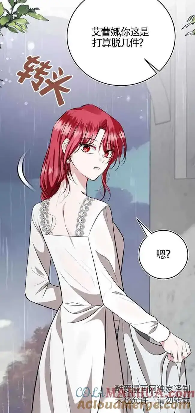 《那个恶女人生我来试试》第37话图22