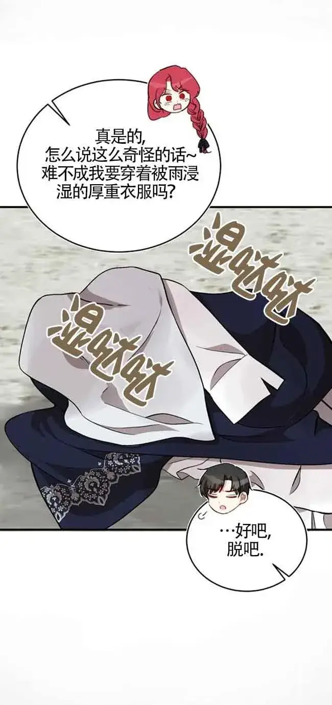 《那个恶女人生我来试试》第37话图24