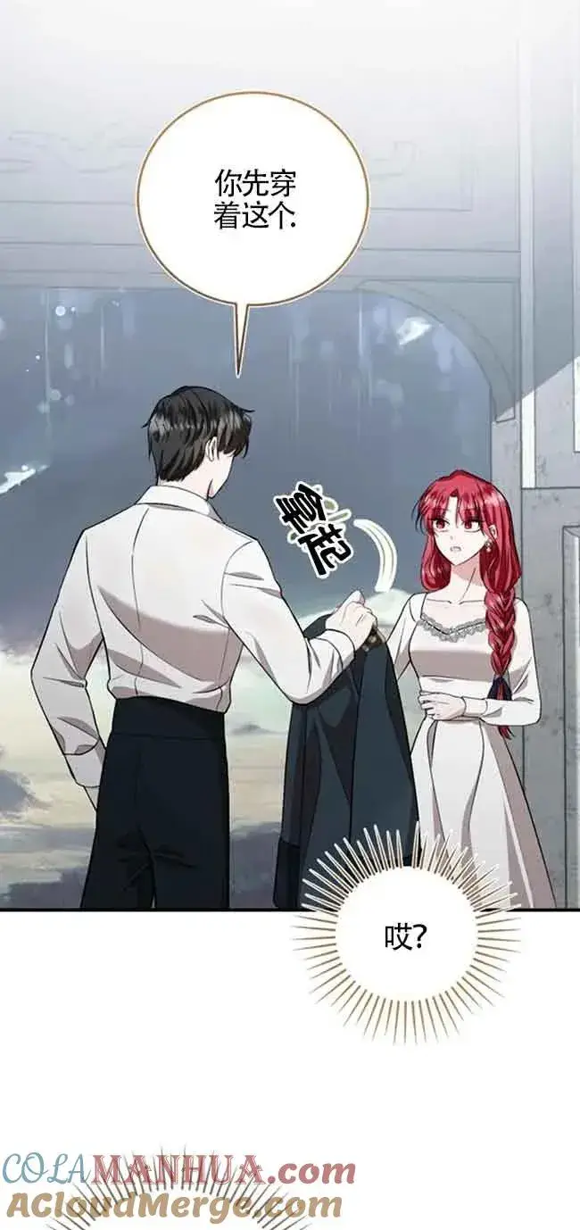《那个恶女人生我来试试》第37话图25
