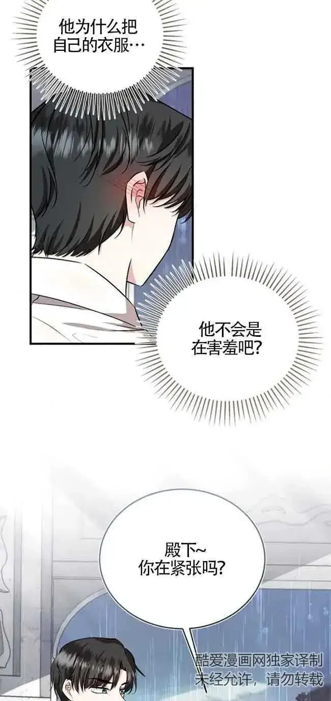 《那个恶女人生我来试试》第37话图26